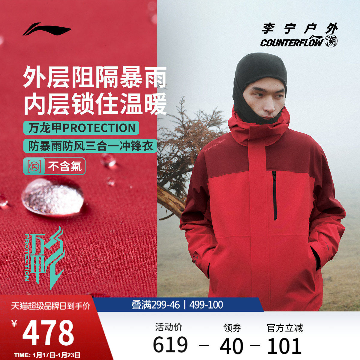 李宁户外CF溯丨万龙甲三合一冲锋衣女冬季新款防水防风硬壳外套男,运动服/休闲服装,运动茄克/外套,淘宝优惠券,粉丝福利购,淘宝优惠卷