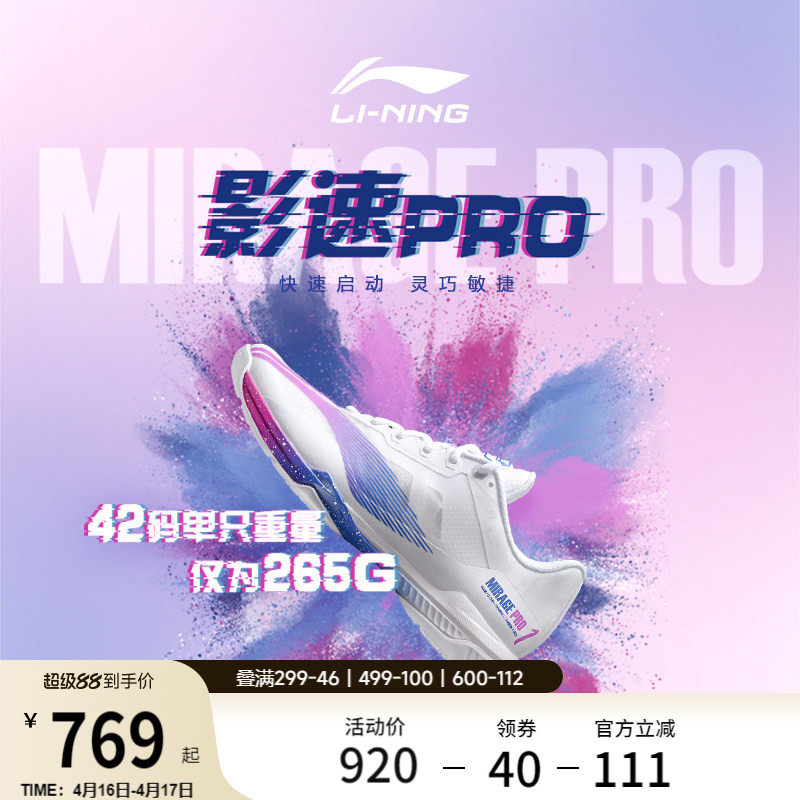 李宁羽毛球鞋男鞋官方影速PRO减震高回弹柔软耐温情侣运动鞋女鞋