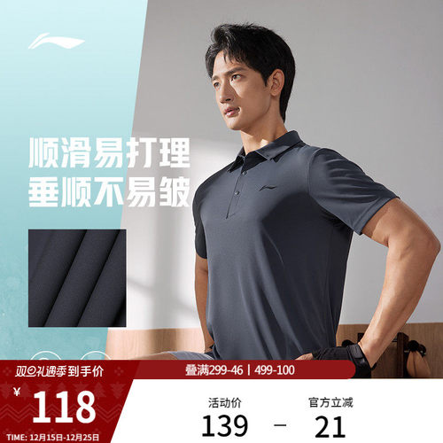 李宁男子速干polo翻领