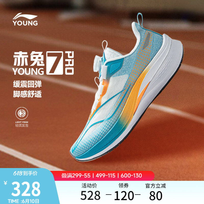 李宁童男女赤兔7PROYOUNG跑鞋