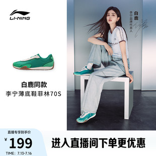 白鹿同款李宁菲林70S丨休闲鞋女2026新款复古薄底阿甘德训运动鞋