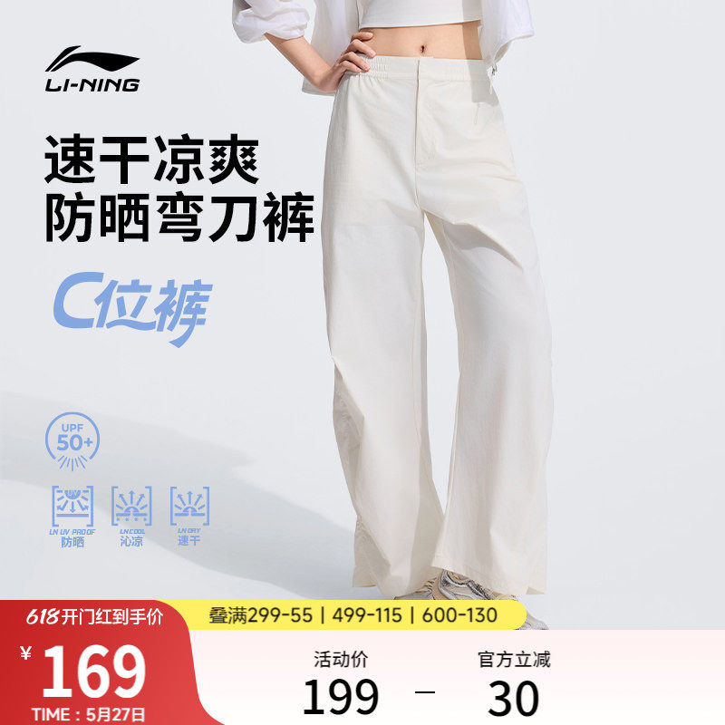 白鹿同款李宁C位裤丨弯刀裤新款速干防晒裤子女香蕉裤夏季运动裤
