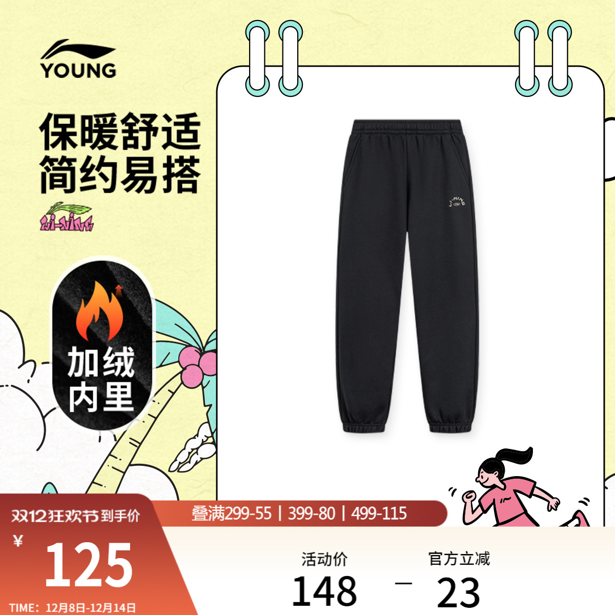 李宁童男女同款刺绣休闲卫裤童装