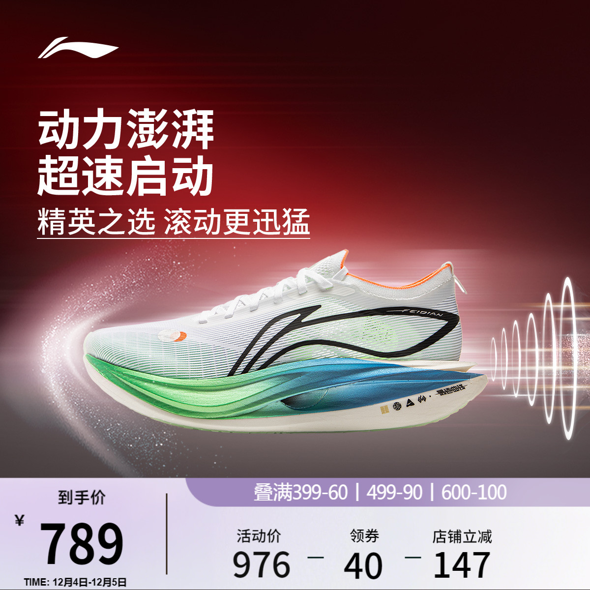 李宁䨻飞电5ELITE男女跑步鞋