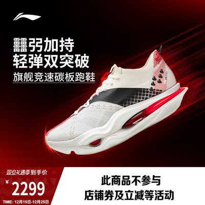 李宁飞电6ULTRA超䨻男女跑步鞋