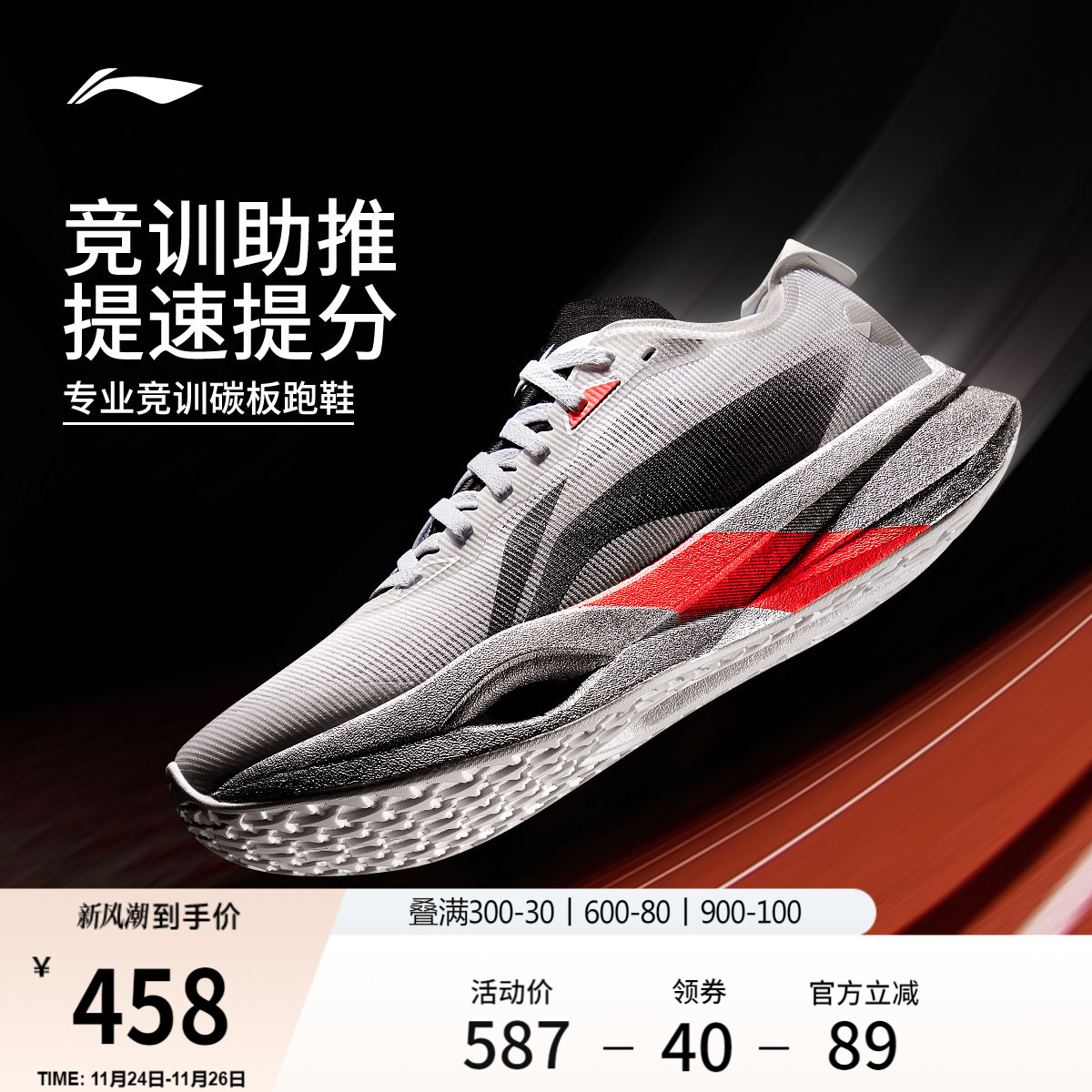 李宁追风pro男女同款碳板跑步鞋