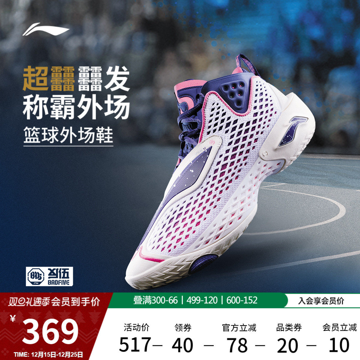 李宁反伍5中帮实战男篮球鞋