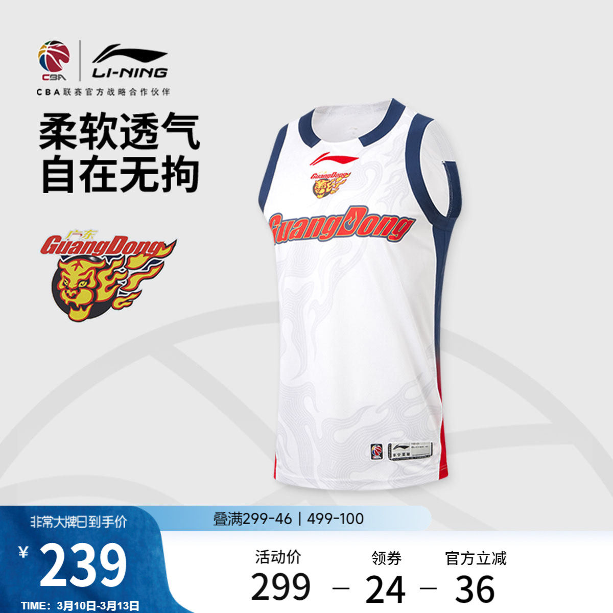 李宁25-26赛季CBA广东宏远球迷版篮球比赛服男士官方新款运动服男