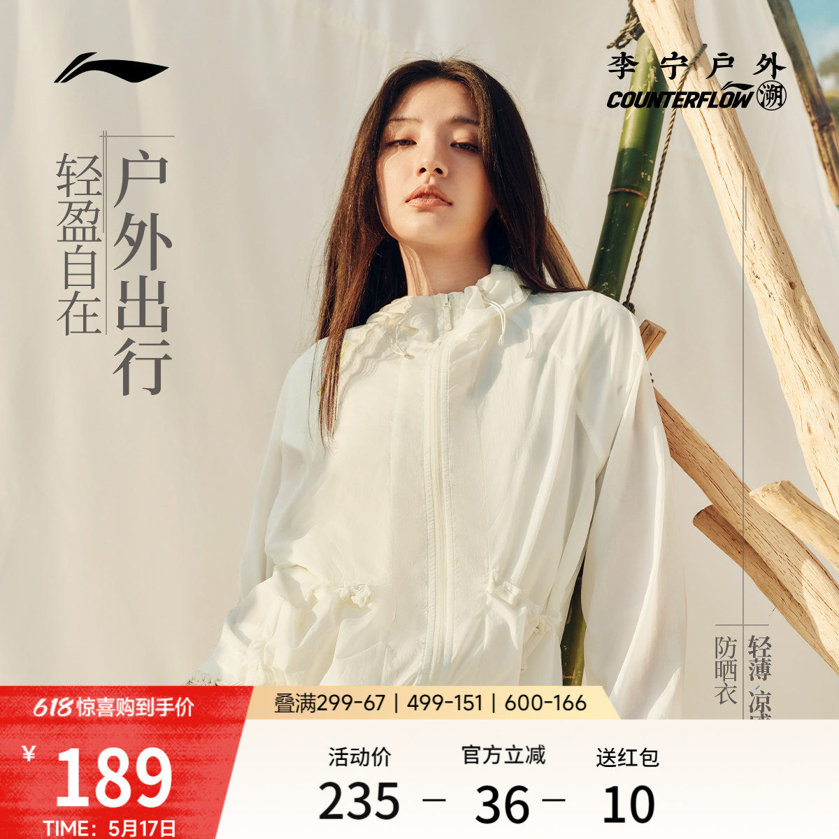 李宁户外CF溯｜防晒风衣女士开衫长袖外套连帽防风服梭织运动服