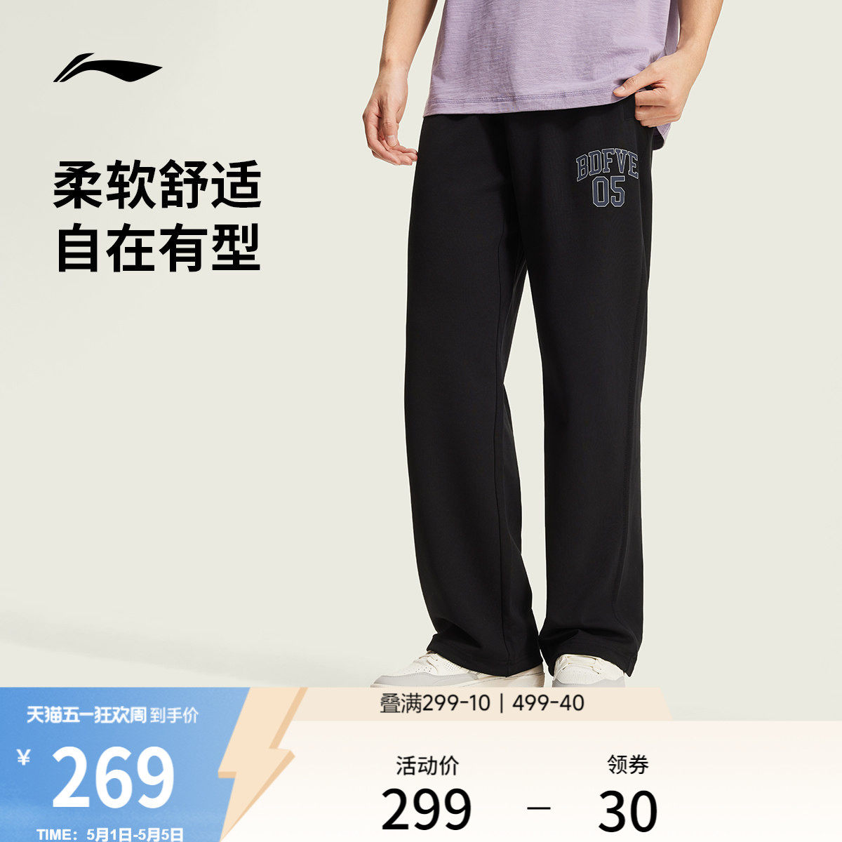 李宁反伍BADFIVE卫裤男士2026新款裤子夏季休闲裤直筒针织运动裤