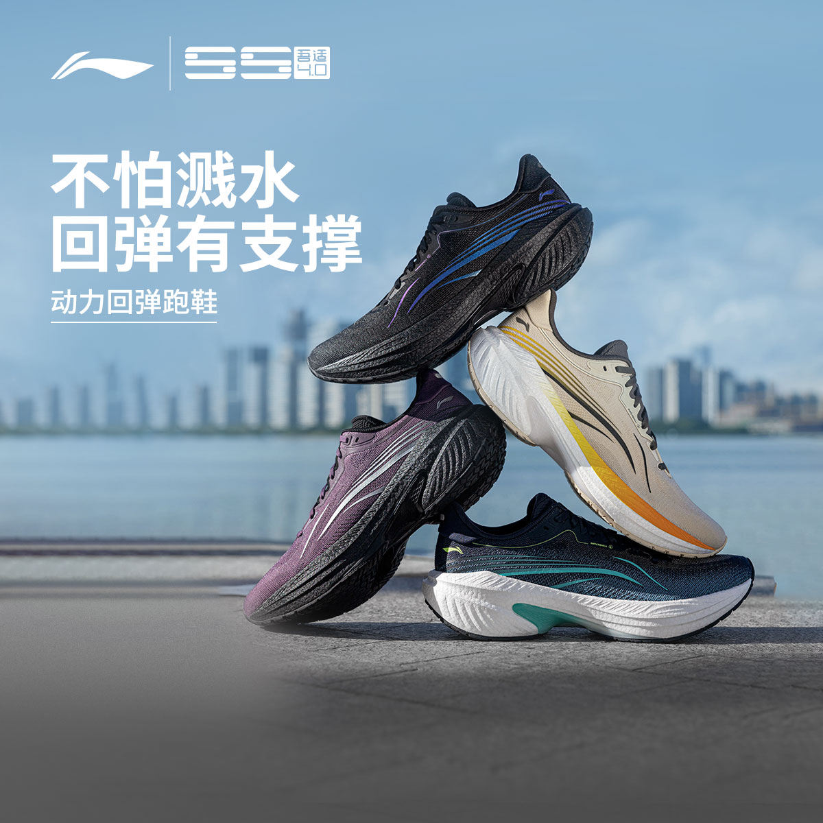 李宁䨻吾适4.0防护版男跑步鞋