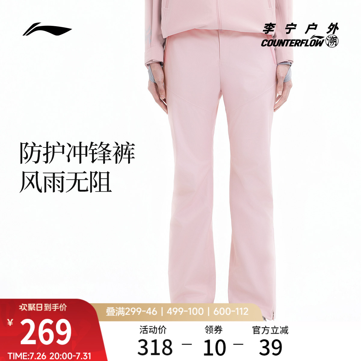 李宁户外CF溯女子冲锋裤
