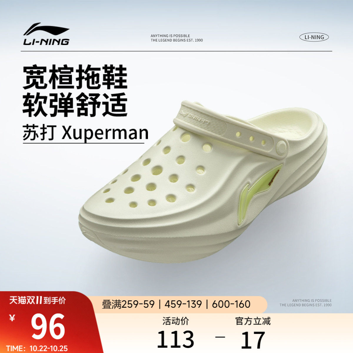 李宁苏打Xuperman联名丨拖鞋男鞋包头洞洞鞋沙滩溯溪回弹运动
