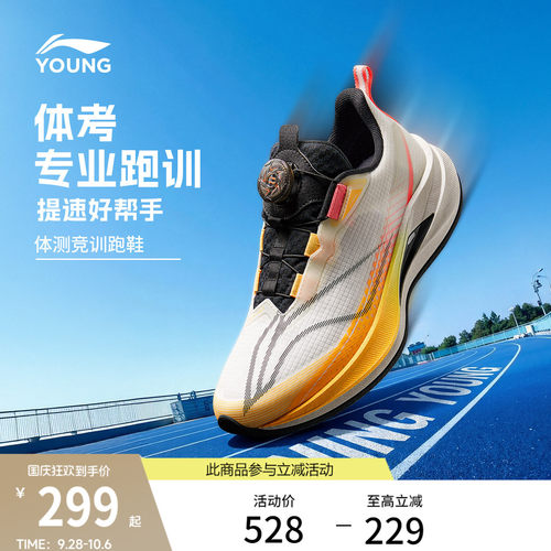 李宁赤兔9pro儿童跑步鞋中大童