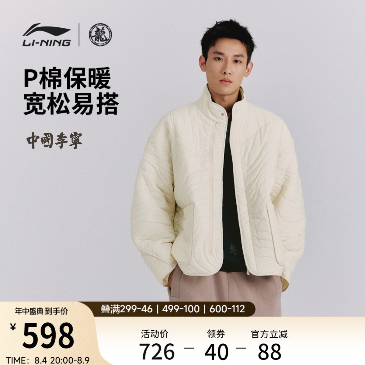 李宁功夫系列宽松立领男短棉服