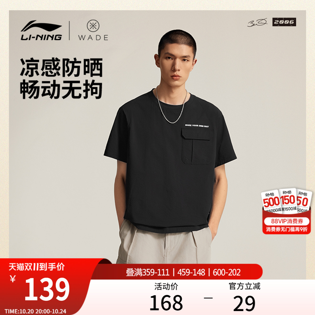 李宁男子冰感防晒短信T恤
