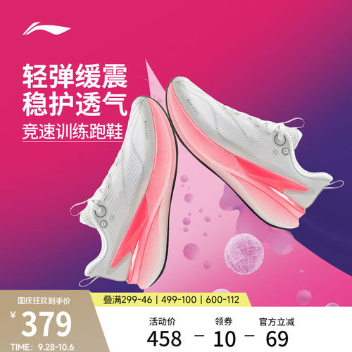 李宁䨻赤兔8PRO女轻弹跑步鞋
