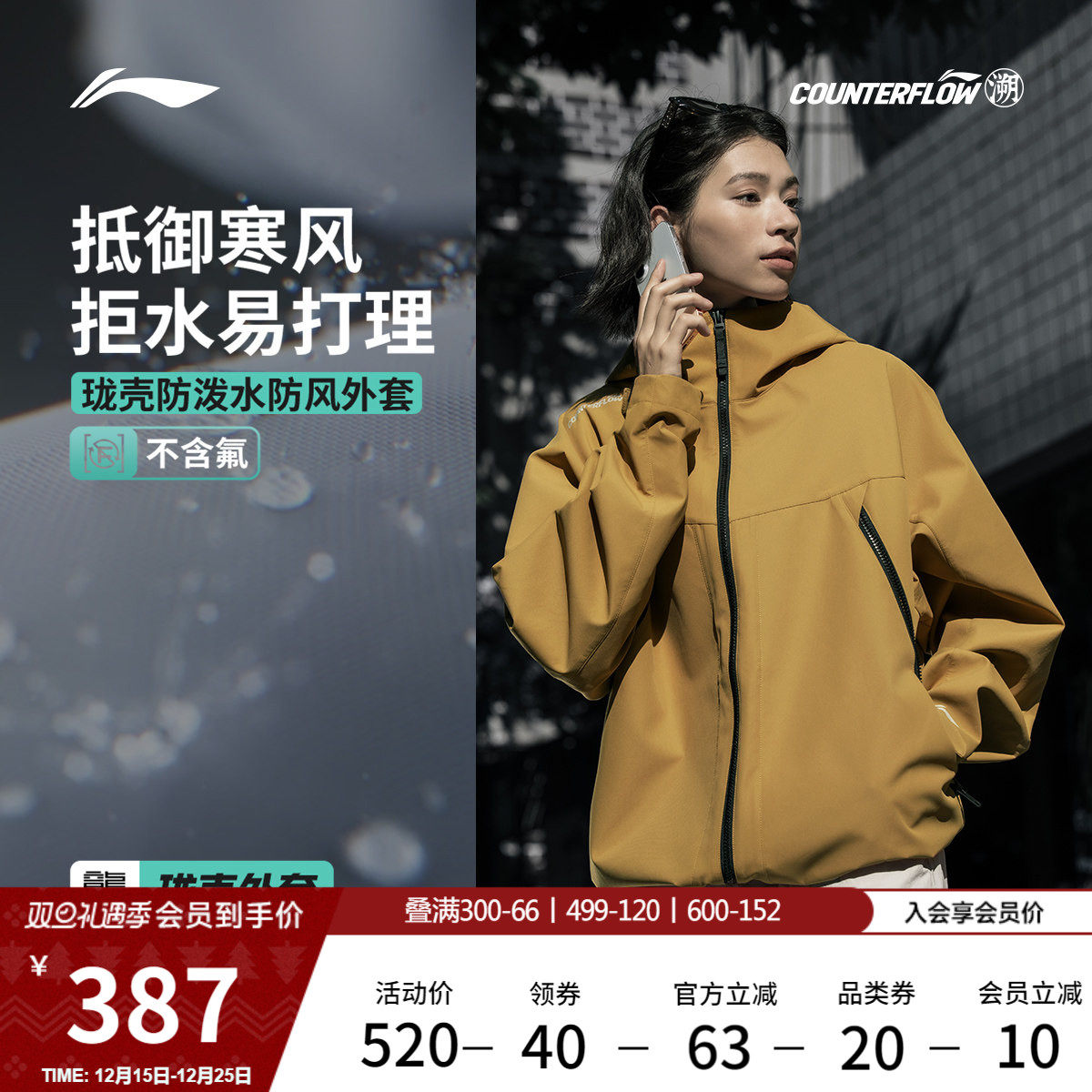 李宁户外CF溯丨珑壳外套男女同款冬季新款宽松运动软壳防风夹克