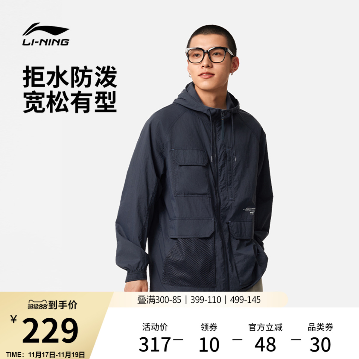 李宁防晒宽松连帽男印花休闲外套