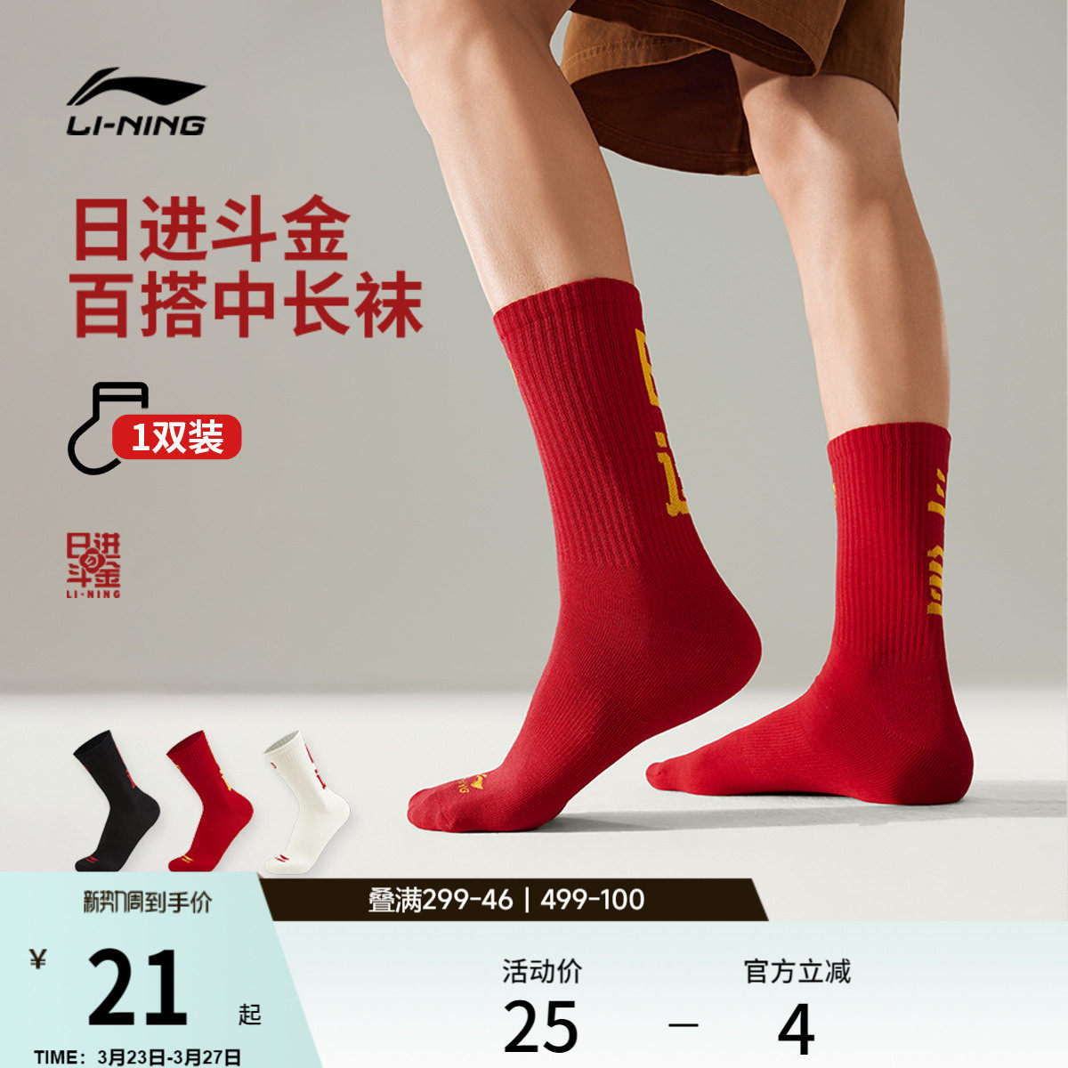 李宁日进斗金中筒长袜男女士官方正品2026新款红色长袜运动袜子