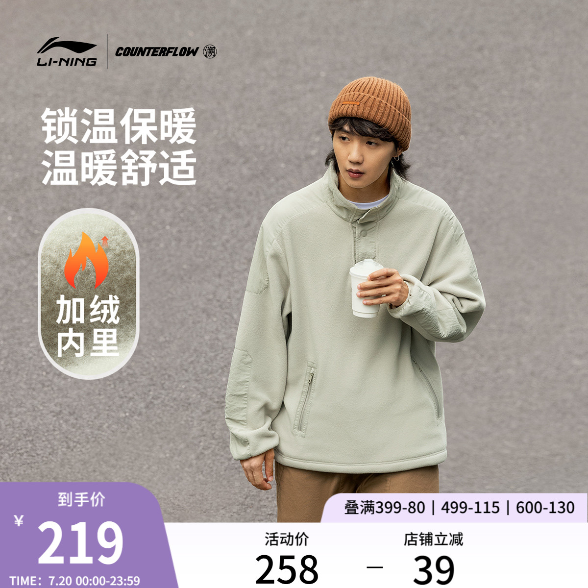李宁CF宽松男套头无帽摇粒绒卫衣