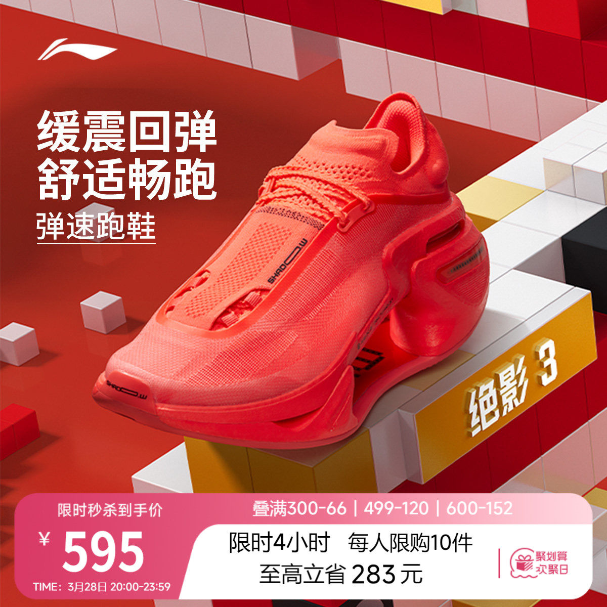 李宁绝影3 蛇年限定丨 跑步鞋男女款新款轻质专业竞速缓震跑步鞋