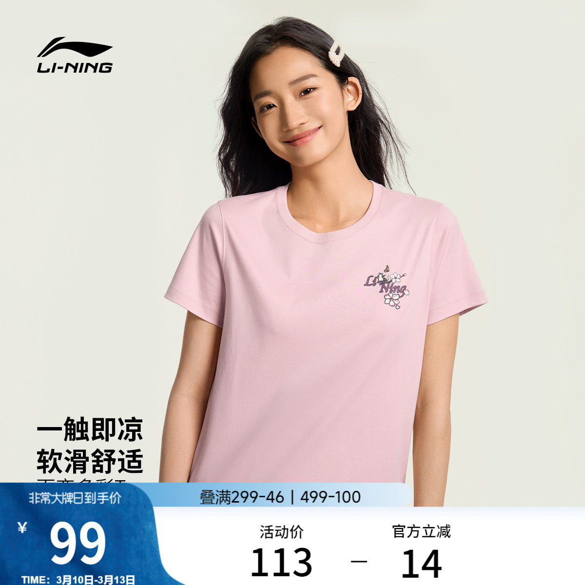 李宁多彩短袖女士春夏2026新款女装凉感上衣刺绣T恤运动服