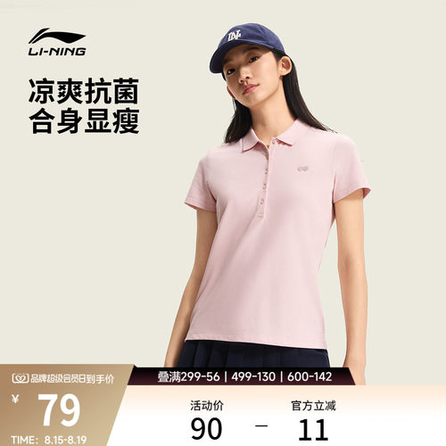李宁女子冰丝POLO衫短袖