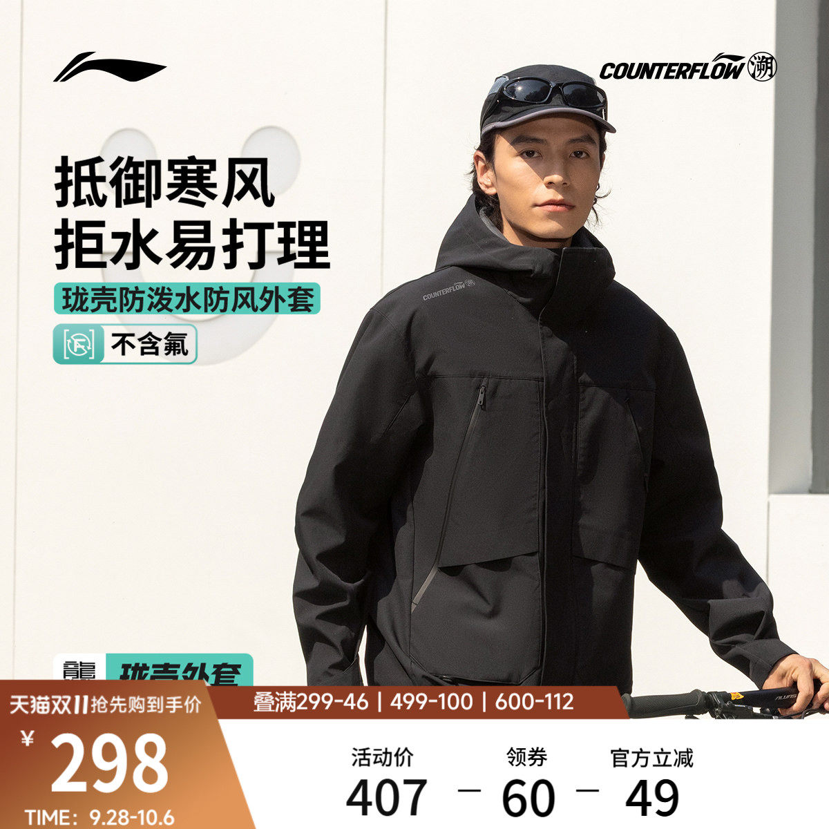 李宁户外CF溯防泼水珑壳外套男