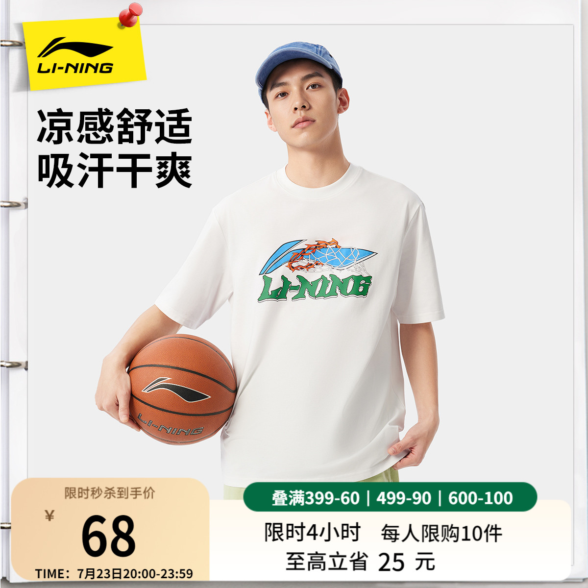 李宁短袖男夏季篮球男装透气体恤冰丝上衣半袖高考白色运动T恤男