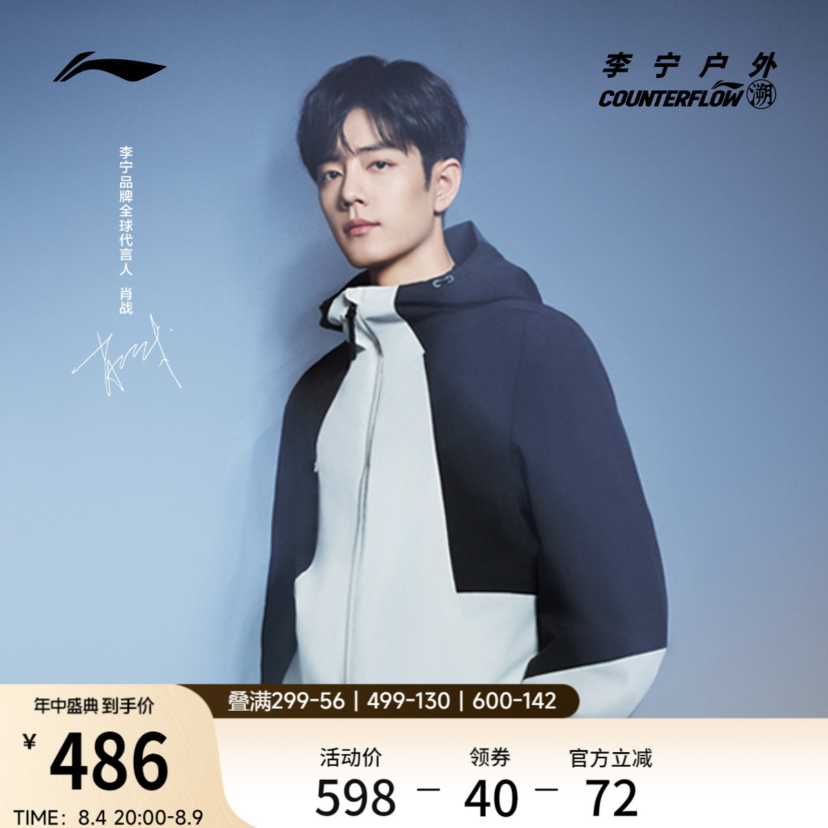 李宁户外CF溯男女同款三合一外套