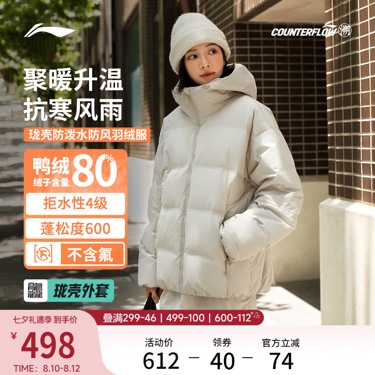 李宁户外CF溯宽松连帽男女羽绒服