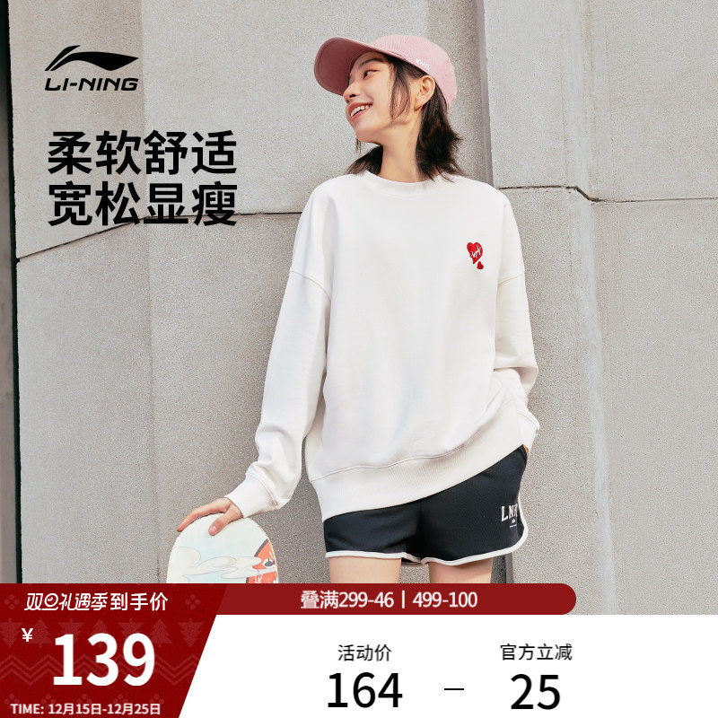 李宁孙颖莎同款卫衣女冬季官方爱心白色长袖圆领上衣宽松运动服女