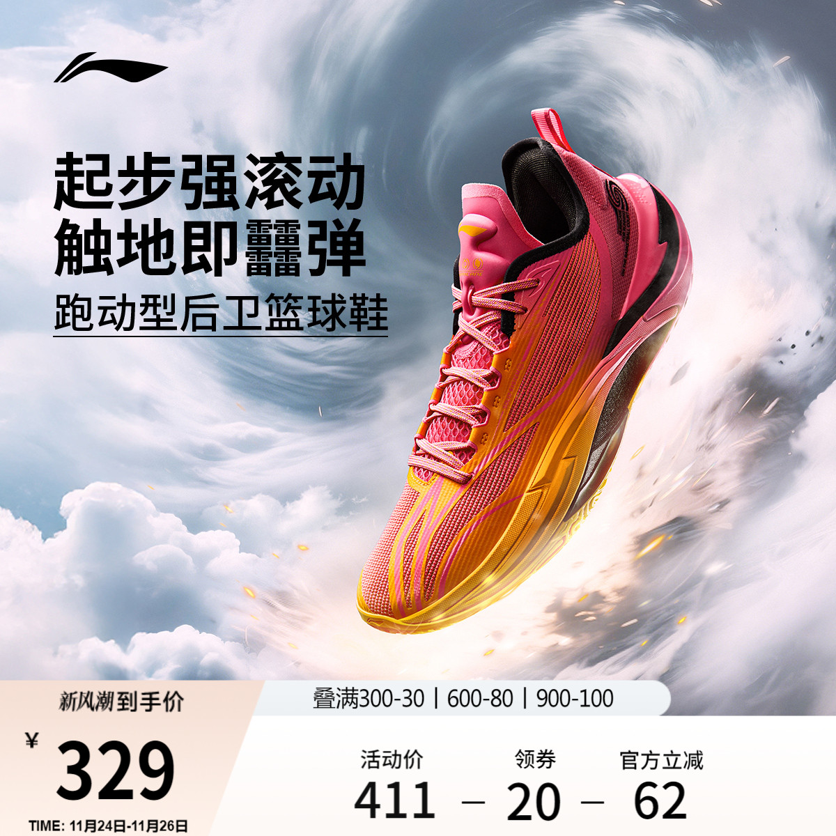 李宁飓风男鞋低帮篮球鞋