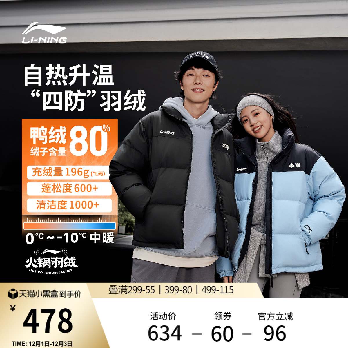 李宁火锅羽绒服|四防情侣羽绒服