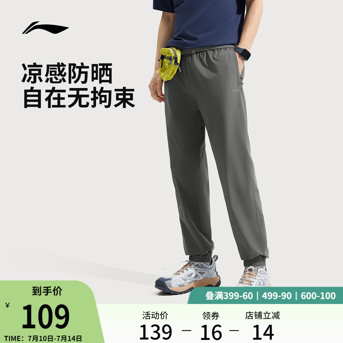 李宁冰丝舒弹裤男士夏季新款防晒休闲裤子薄款直筒速干运动裤男