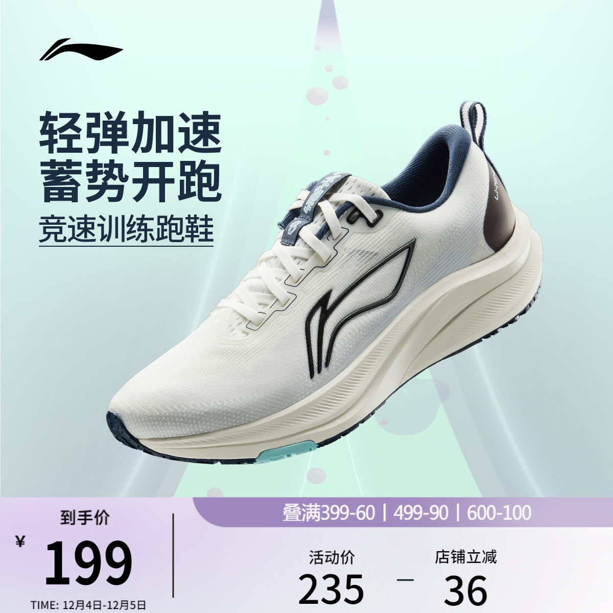 李宁赤兔8男子竞速跑步鞋