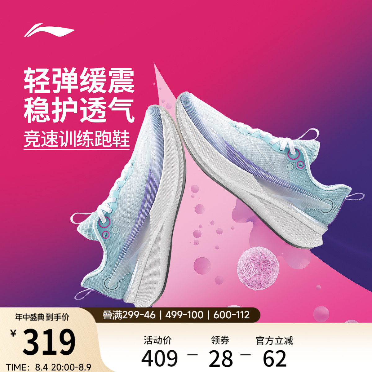 李宁䨻赤兔8PRO女轻弹跑步鞋
