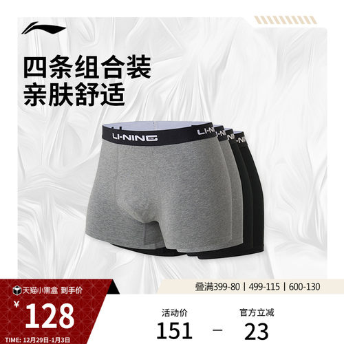 李宁运动内裤训练男士款官方旗舰正品成人跑步平角内裤不予退换货 - 封面