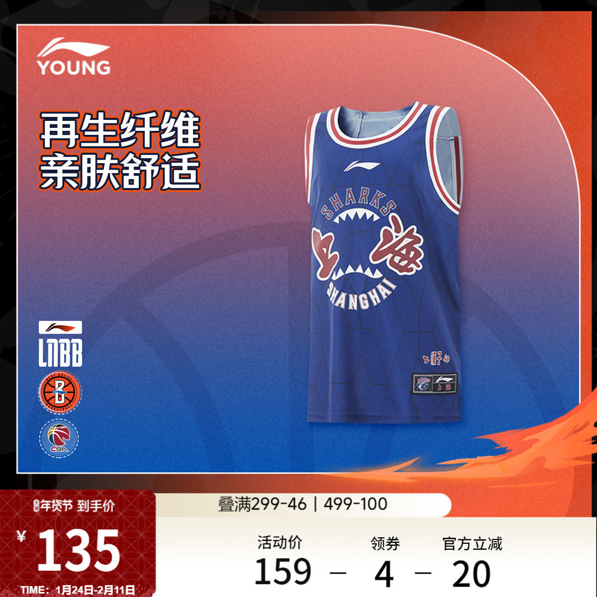 李宁篮球服男大童CBA篮球系列上海队童装篮球比赛服运动训练童装