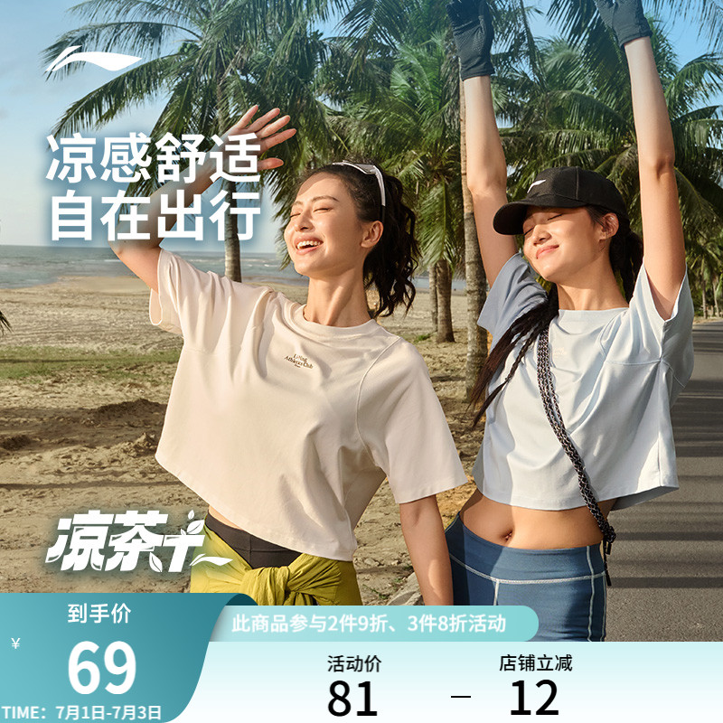李宁凉茶T丨速干短袖女士夏季速干衣官方跑步瑜伽宽松冰丝运动T恤
