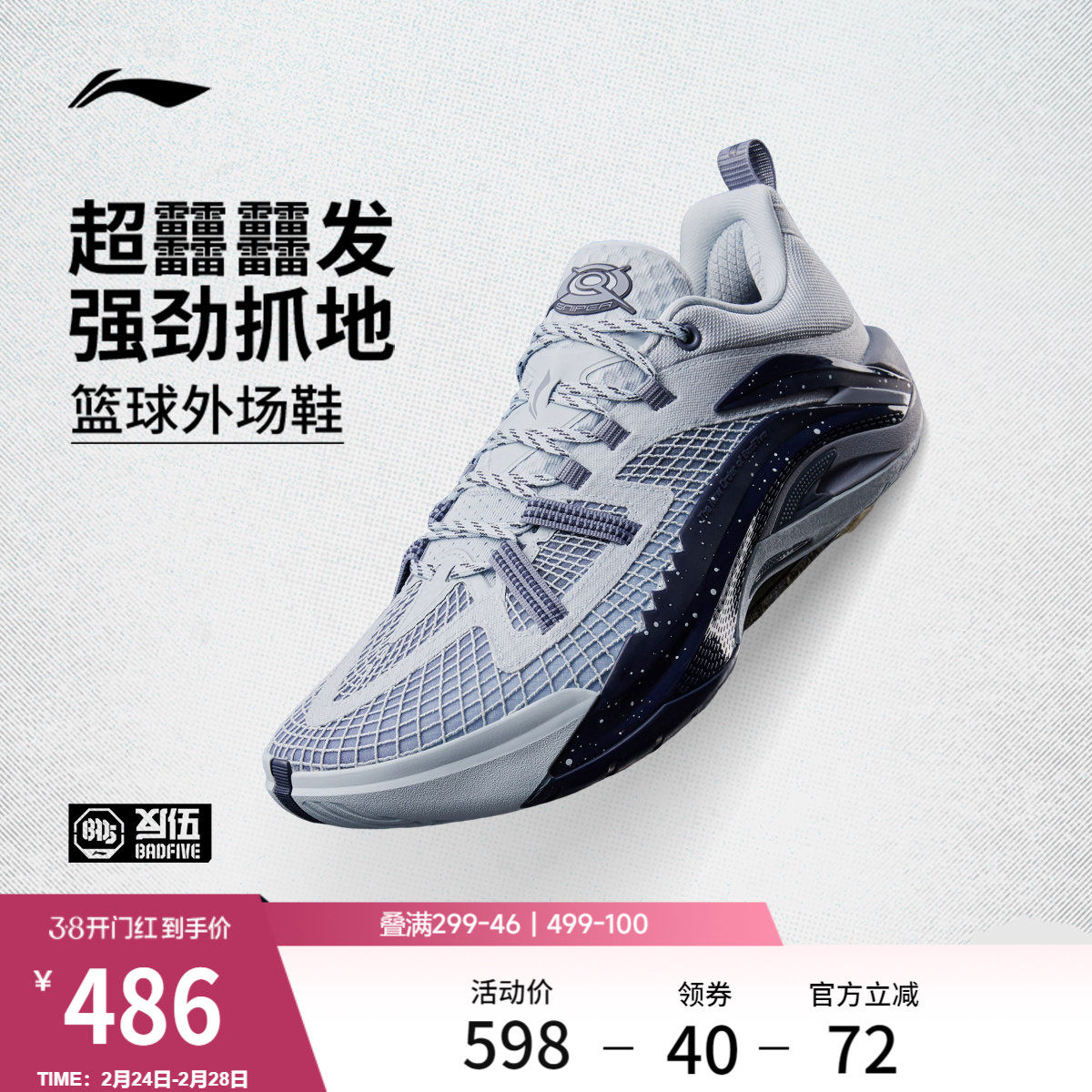 李宁反伍游击1Super V2丨BADFIVE篮球鞋男新款透气低帮实战运动鞋