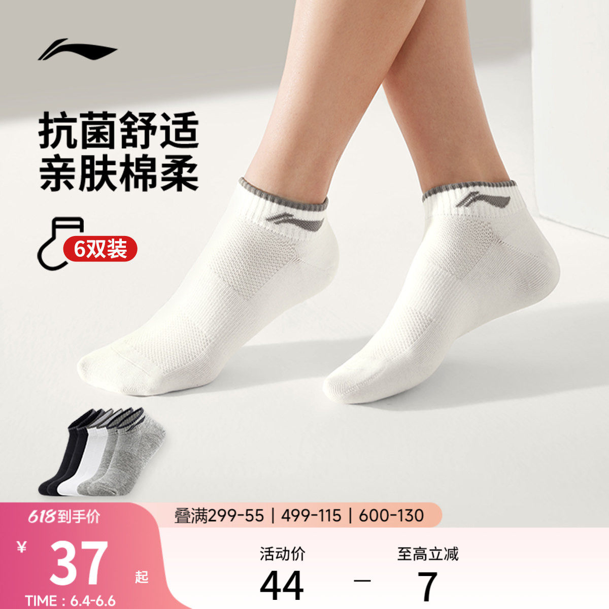 李宁袜子男夏季青少年跑步运动袜防臭抗菌吸汗白色棉袜透气短袜女