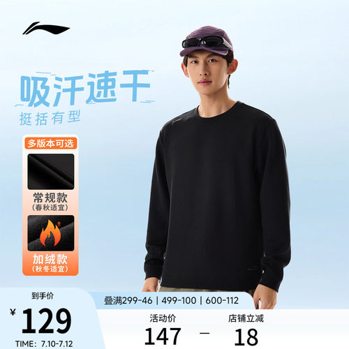 李宁跑步健身男子卫衣