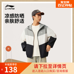 李宁防晒衣男女同款 宽松轻薄透气凉感冰丝运动风衣 外套春夏新款