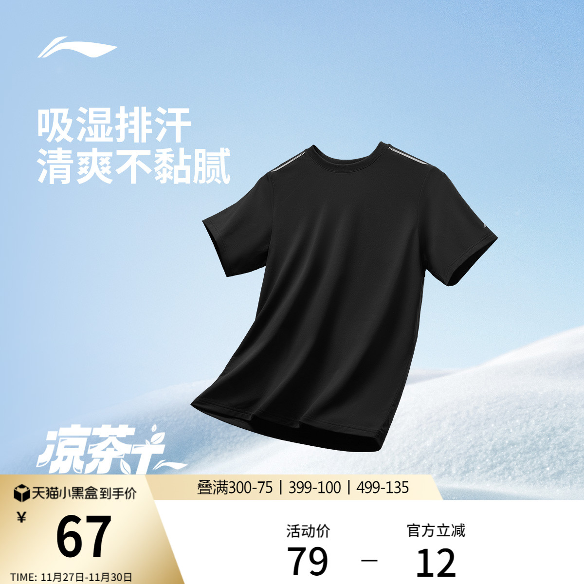 李宁男子速干T恤跑步透气