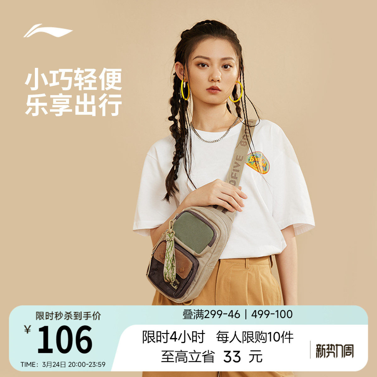 李宁斜挎包女士休闲腰包户外小型机能撞色胸包多功能轻便单肩包男