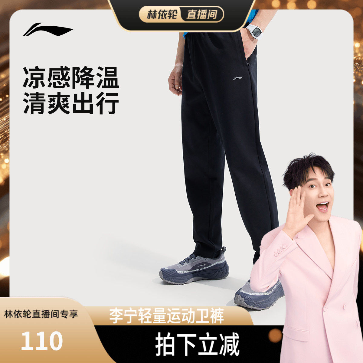 [林依轮直播间]李宁冰丝裤男士夏季新款休闲跑步裤训练健身运动裤