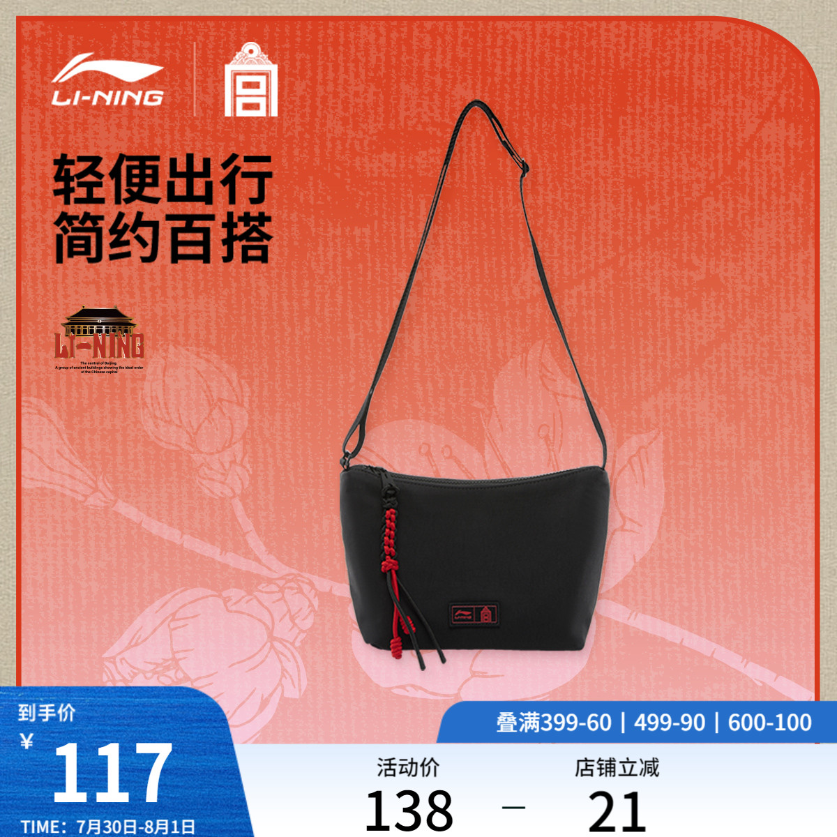 李宁中国文化系列故宫联名妙笔斜挎包男包女包官方2025新款运动包