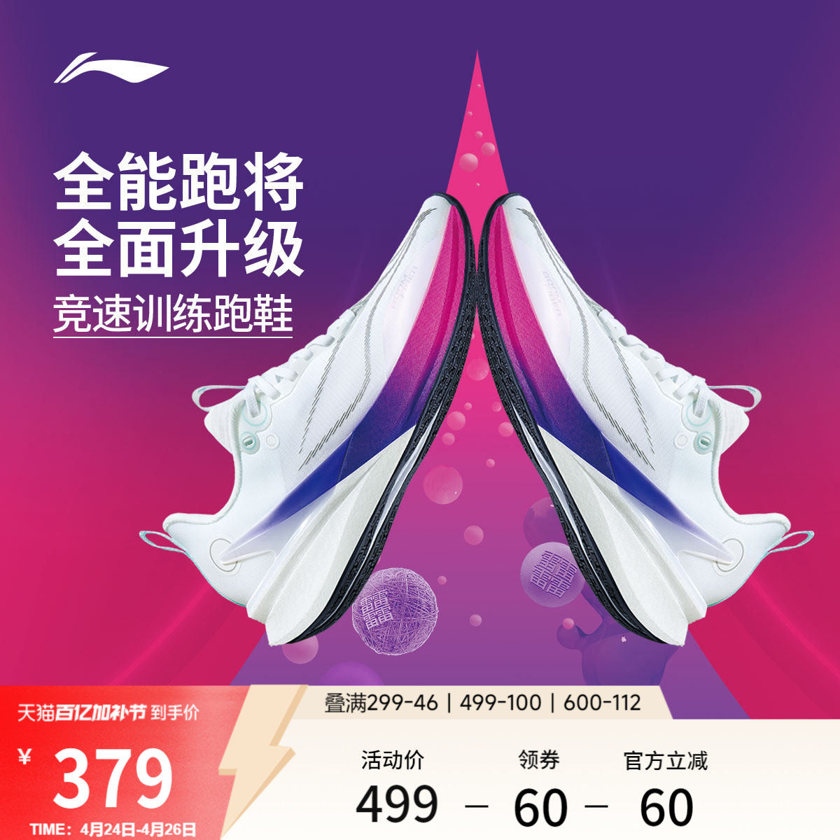 李宁赤兔8PRO丨 跑步鞋男中考体测减震轻便竞速训练专业运动鞋子